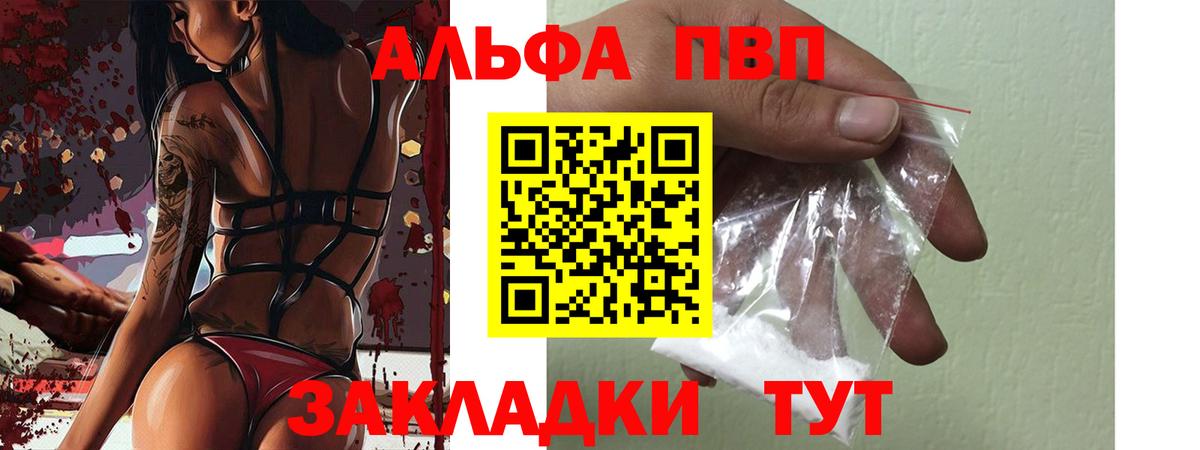 A-PVP  Alfa_PVP крисы CK  Вход с VPN  Воронеж  Alpha-PVP СК  Альфа ПВП VHQ 