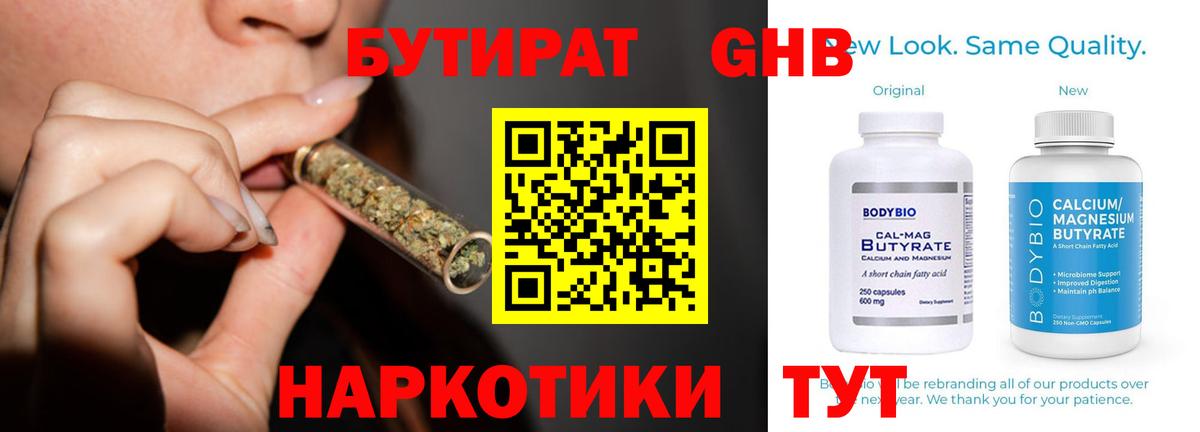 БУТИРАТ BDO 33%  Вход с VPN  Воронеж 