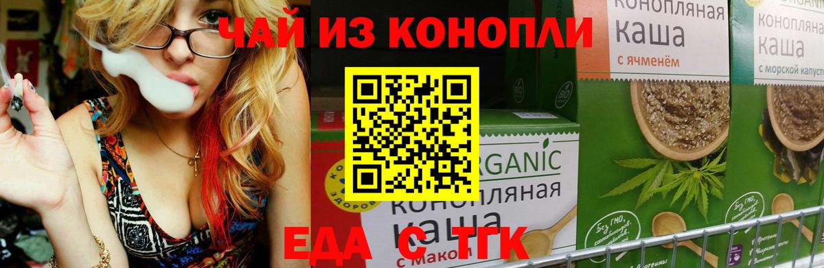 Воронеж  Печенье с ТГК марихуана  Вход с VPN 