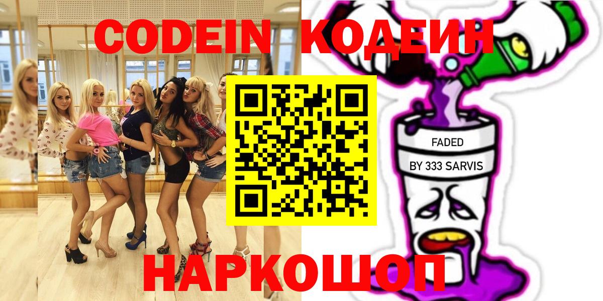 Кодеин напиток Lean (лин) Воронеж