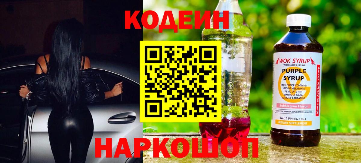 Воронеж  Codein напиток Lean (лин)  Вход с VPN  Кодеин напиток Lean (лин) 