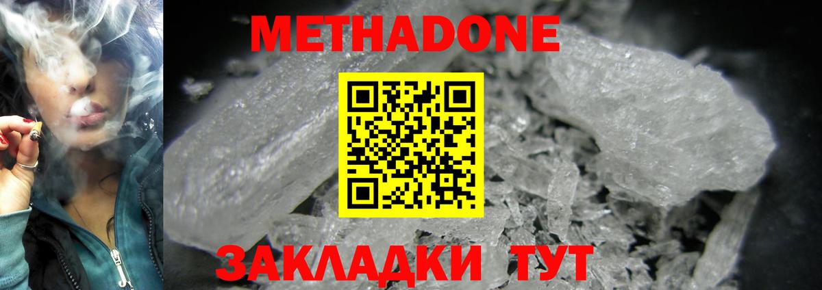 Метадон белоснежный Воронеж